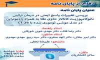 جلسه دفاع از پایانامه دانشجوی دکترا آقای علیرضا نجفی